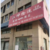 商丘江坤物流