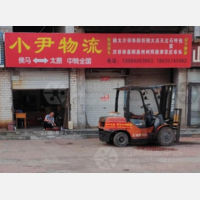 侯马小尹物流