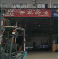 侯马晋泰物流