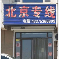 青州物流北京线