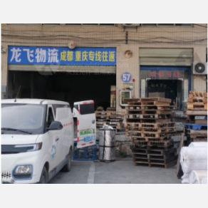 深圳龙飞物流