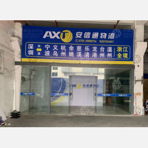 深圳安信通物流