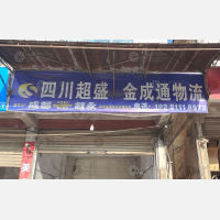 叙永到四川达州专线,叙永到四川达州直达线路,叙永到四川达州中转线路