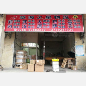 深圳草源之星物流