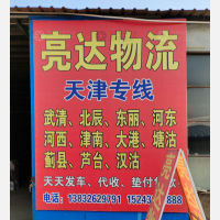 香河到天津和平区专线,香河到天津和平区直达线路,香河到天津和平区中转线路