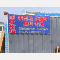 香河到河北秦皇岛专线,香河到河北秦皇岛直达线路,香河到河北秦皇岛中转线路