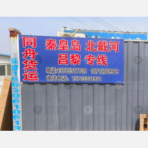 香河同舟物流