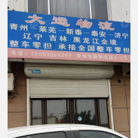 青州大运物流