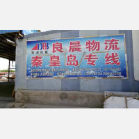 香河到河北秦皇岛海港区专线,香河到河北秦皇岛海港区直达线路,香河到河北秦皇岛海港区中转线路