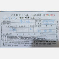 台州正达物流