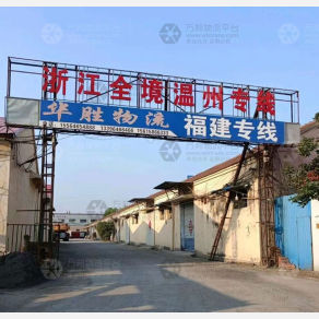 青州华胜物流