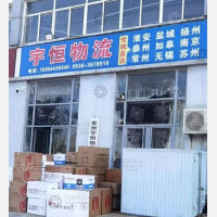 青州宇恒物流