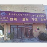 青州睿通达驿物流
