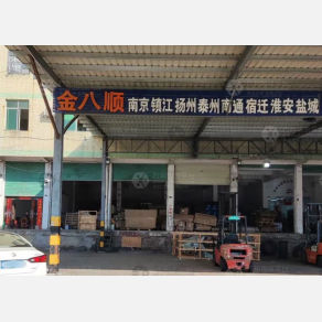深圳金八顺物流