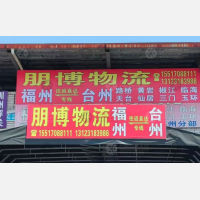 福州到浙江台州天台专线,福州到浙江台州天台直达线路,福州到浙江台州天台中转线路