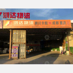 福州鸿达物流