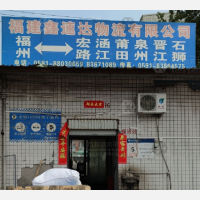 福州到福建泉州晋江专线,福州到福建泉州晋江直达线路,福州到福建泉州晋江中转线路
