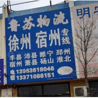 青州到江苏徐州邳州专线,青州到江苏徐州邳州直达线路,青州到江苏徐州邳州中转线路