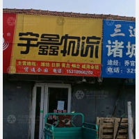大华恒泰物流园店网点