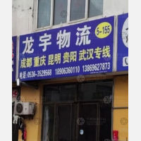 青州龙宇物流