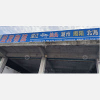 湛江进发物流