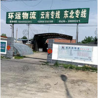 青州环运物流