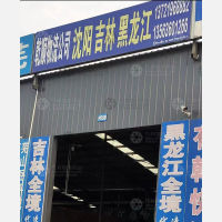 青州乾顺物流