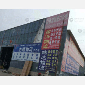 香河东兴物流