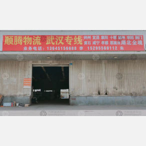 句容顺腾物流武汉线