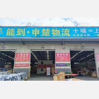 林安物流园店网点