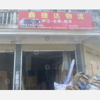 新度路店网点