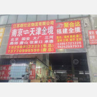 万博物流园店网点