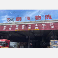通泰物流园店（湖南线）网点