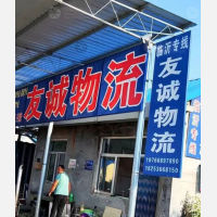 寿光友诚物流