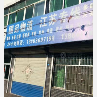 安丘国起物流