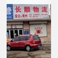 安丘长顺物流