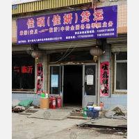 新安路店网点