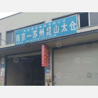句容到江苏苏州虎丘区专线,句容到江苏苏州虎丘区直达线路,句容到江苏苏州虎丘区中转线路