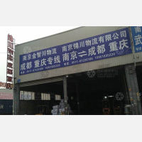 南京到四川达州专线,南京到四川达州直达线路,南京到四川达州中转线路