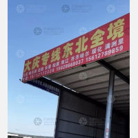 孟村到吉林延边专线,孟村到吉林延边直达线路,孟村到吉林延边中转线路
