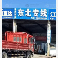 泊头通达物流东北线