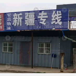 孟村宏昌物流