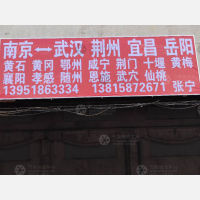 南京到湖北黄石专线,南京到湖北黄石直达线路,南京到湖北黄石中转线路