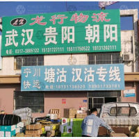 河间龙行物流
