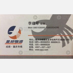 句容金桥物流