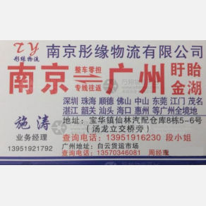 句容彤缘物流