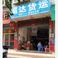 其他店网点