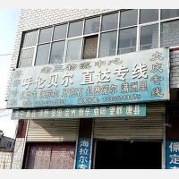 河间到内蒙古呼伦贝尔专线,河间到内蒙古呼伦贝尔直达线路,河间到内蒙古呼伦贝尔中转线路