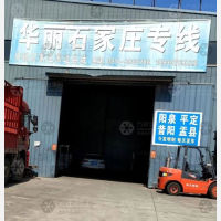 河间华丽物流石家庄线