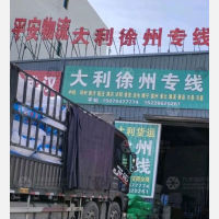 河间大利物流